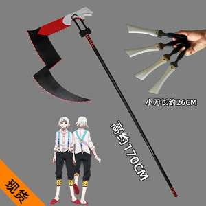 东京食尸鬼喰种铃屋什造13s杰森镰刀毒蝎小刀武器cosplay道具