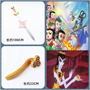 金刚葫芦娃兄弟蛇精金如意玉如意刚柔阴阳剑武器cosplay道具