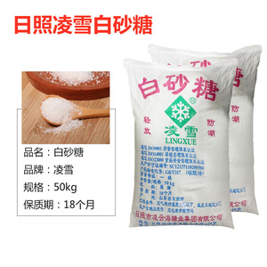 日照凌雪白砂糖 纯白糖大包装 甘蔗提取 优质白糖量大优惠50kg