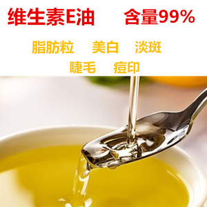 新昌制药食品级维生素e油 ve油液体ve油溶性100g装抗氧化去脂肪粒