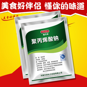 食品级聚丙烯酸钠食品级面制品米制品改良剂麻球小料1000g 包邮