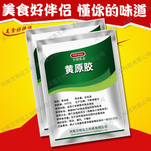黄原胶食品级增稠剂汉生胶饮料豆浆八宝粥烘焙乳化剂稳定剂添加剂
