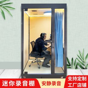 小型家用移动简易录音棚迷你录音室直播间可拆卸家庭隔音房配音间