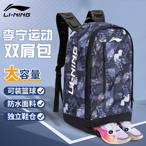 李宁双肩包书包男高中大学生大容量篮球训练户外运动休闲旅行背包