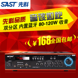 SAST/先科 WY-018 定压定阻功放机功放吊顶音响音乐公共广播系统分区喇叭专用大功率套装家用蓝牙重低公放器