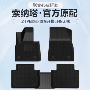 专用于索纳塔脚垫TPE北京现代八汽车内十一代改装饰九用品11配件8
