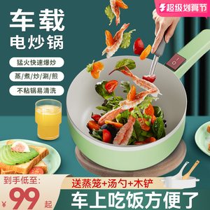 车载电炒锅24v货车司机煮饭炒菜一体锅多功能电煮锅车用电锅做饭