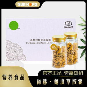 尚赫虫草尚赫蛹虫草尚赫牌蛹虫草胶囊二瓶装120粒 22年到期