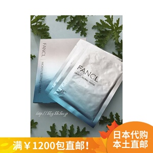 日本代购直邮 fancl芳珂 盈润细致精华面膜18ml*6片 补水保湿