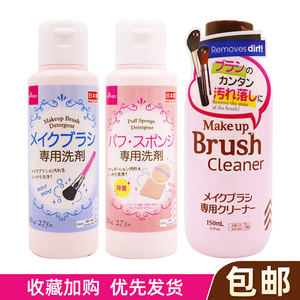 日本Daiso大创粉扑清洗剂化妆刷海绵洗剂工具清洁剂80ml除菌消毒