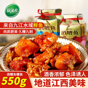 绿滋肴江西特产正宗酒糟鱼550g瓶装海鲜香辣即食鱼块休闲小吃零食