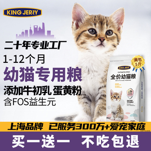 买1送1猫粮幼猫专用1到3奶猫2个月小猫奶糕4到12月10全价kg共5斤