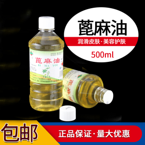 炎威医用蓖麻籽油500ML