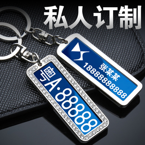 汽车车牌钥匙扣男女防丢挂件激光刻字定制不锈钢迷你个性创意车号