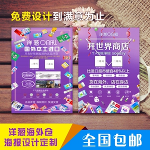 洋葱omall海外仓宣传单海报广告折页地推展架易拉宝二维码定制