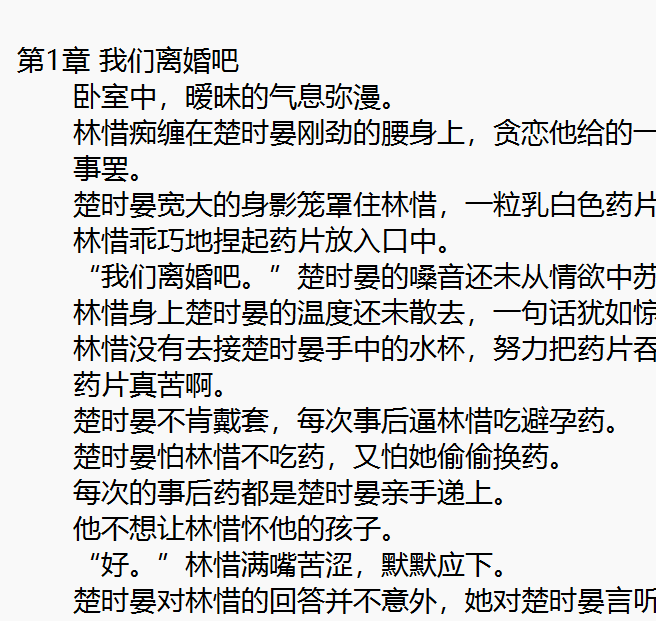 包更新 楚时晏 林惜 卧室中，暧昧的气息弥漫