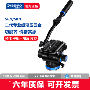 Benro百诺S6N S8N液压阻尼云台摄像机单反相机专业摄像视频录像