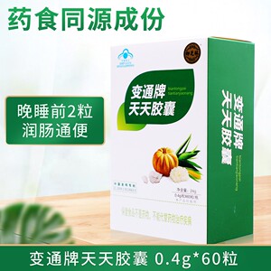 2盒优惠】御芝林变通牌天天胶囊0.