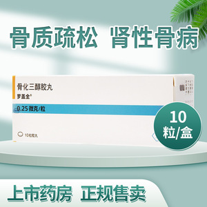 罗盖全骨化三醇胶丸