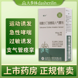 利欣平 硫沙 硫酸沙丁胺醇吸入气雾剂 100μg*200揿/盒 缓解哮喘药支