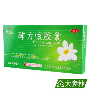 健兴肺力咳胶囊