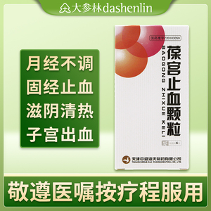 海天葆宫止血颗粒 15g*6袋/盒 女性月经量多或经期延长有小血块腰膝