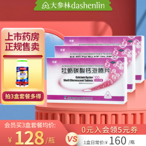 乐泡牡蛎碳酸钙泡腾片90片骨质疏松手足抽搐症佝偻病儿童妊娠
