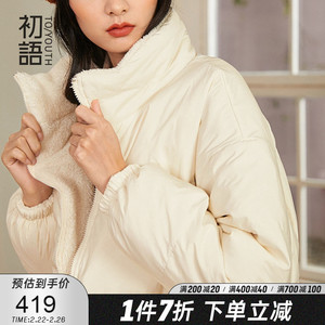 初语白色双面穿羽绒服女冬2022新款女装羊羔绒短款面包服加厚外套