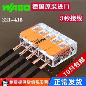 wago万可接线端子221-415电线并接分线连接器接头卡子排 快速绝缘