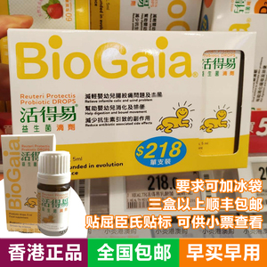 瑞典biogaia拜奥活得易 益生菌滴剂 香港屈臣氏 宝宝新生婴幼儿