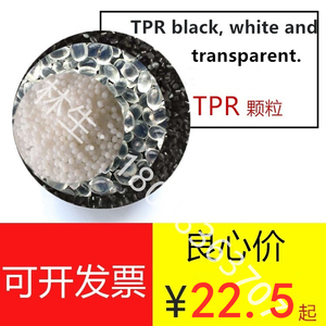 TPR透明原料 0-90度 TPR橡塑 TPR塑料颗粒 热塑性弹性体软胶料