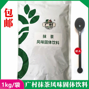 包邮*广村抹茶味果粉1kg 抹茶风味固体饮料奶茶店专用饮料粉