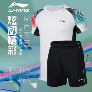 李宁羽毛球服运动套装男士夏季新款速干透气短袖短裤比赛服大赛服