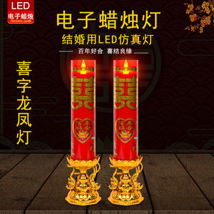 LED电子蜡烛喜字一对婚礼龙凤烛花烛红色长明灯结婚庆礼拜堂用品