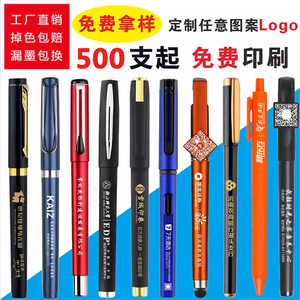 免费订制广告笔logo定做商务高档签字笔印二维码碳素笔定制中性笔