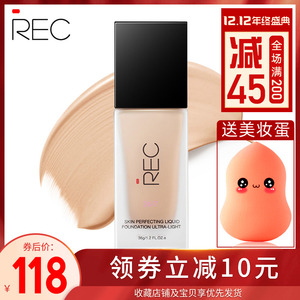 娇兰佳人rec芮客卿润清透粉底液 持久遮瑕滋润保湿服帖不卡粉正品