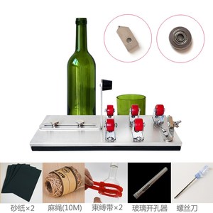 陶瓷玻璃酒瓶花盆切割机玻璃瓶切割器切瓶器割瓶器diy切酒瓶