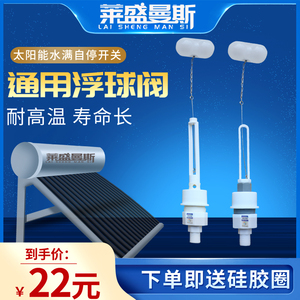 太阳能热水器水位控制器通用型47孔浮球阀开关自动上水器配件大全