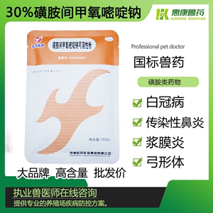 30%磺胺间甲氧嘧啶钠六甲 鸡传染性鼻炎白冠病鸭浆膜炎鹅兽用兽药