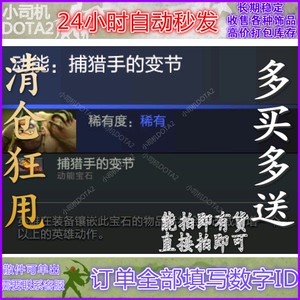 dota2 帕吉 钩子 屠夫 动能宝石 动能：捕猎手的变节 自动发货