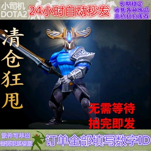 DOTA2刀塔 斯温 流浪剑客 sven 守夜苦旅 TI10特效不朽头部自动发