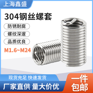 不锈钢丝螺套牙套螺丝护套螺纹丝套螺丝孔滑丝修复M2M3M4M6M8M10