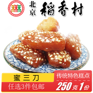 正宗稻香村北京特产特色小吃甜食蜜三刀传统老式手工糕点心糖耳朵