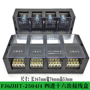 大电流FJ6/JHT-2504/4三相四线四表户计量箱接线盒4进16出分端子