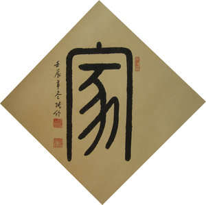 中国书法家字画