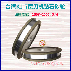 树脂新款双面油轮台湾KJ-7磨刀机用150D25T36H10W5X钻石砂轮