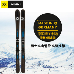 德国沃克volkl滑雪板