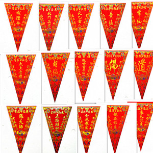 绒布保家仙出马仙三角令旗堂旗教旗帜胡黄常蟒蛇财神观音菩萨仙令