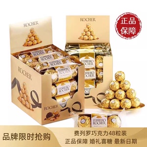 费列罗巧克力T48进口意大利榛仁金莎48粒情人礼盒装喜糖520礼盒装