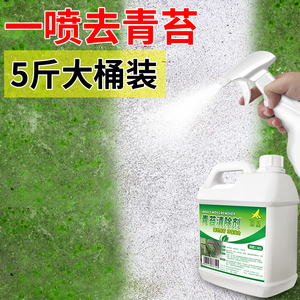 青苔去除剂水泥地面专用青苔克星神器墙面苔藓藻类青苔杀除清除剂